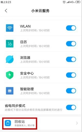 小米云服务最新版截图2