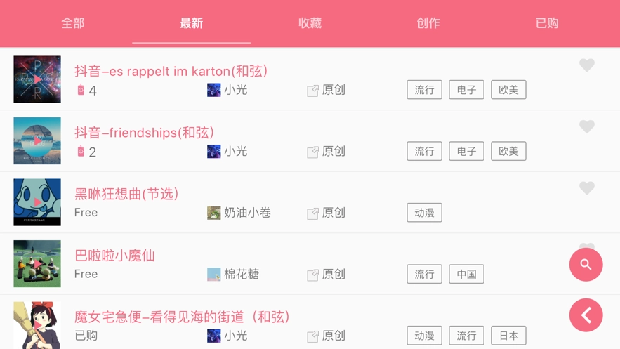 光遇乐谱免费版图2