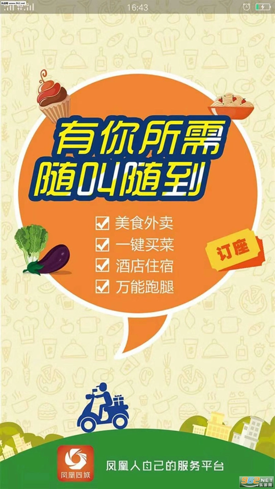 凤凰同城手机版