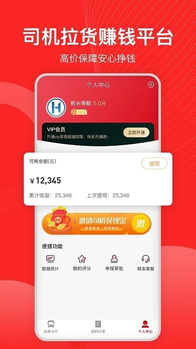 宏鼎环城司机端图4