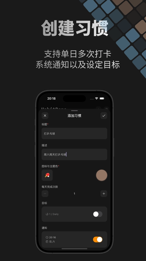 HabitDone图4