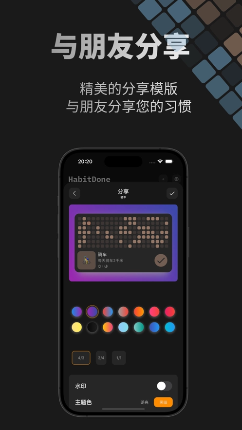 HabitDone图2