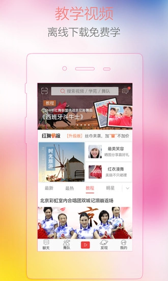 红舞联盟广场舞图3