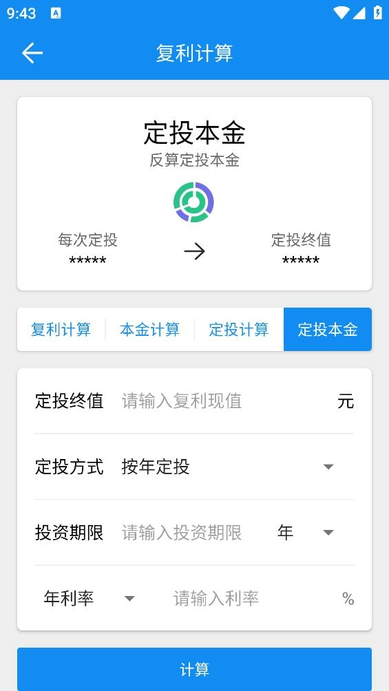 复利计算器(免费版图3