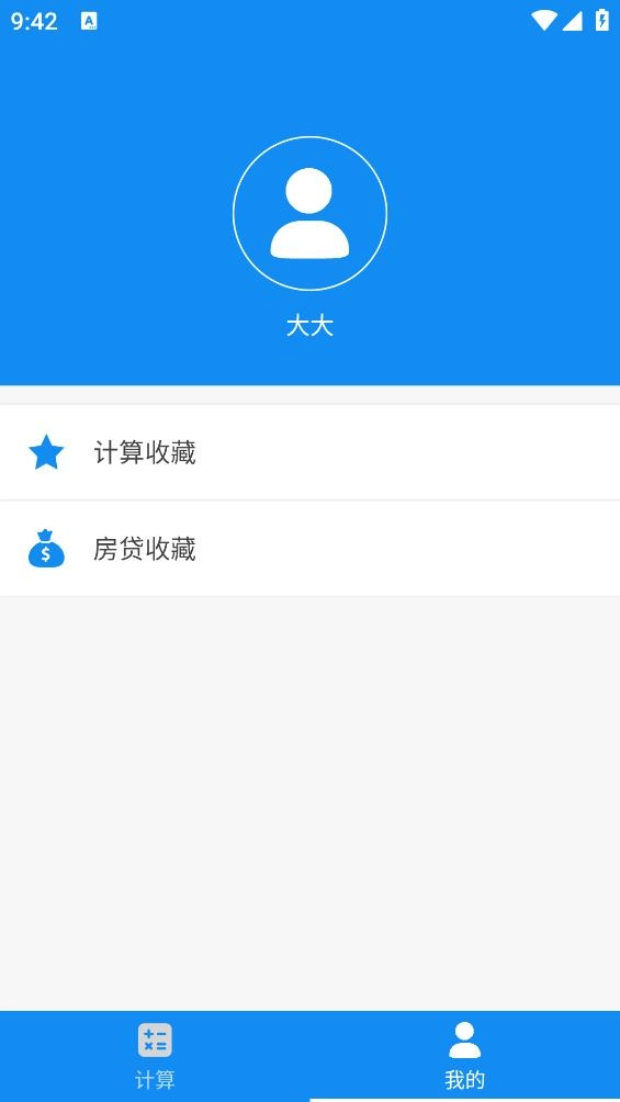 复利计算器(免费版图1