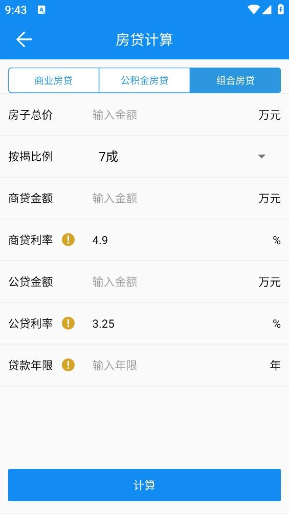 复利计算器(免费版图2