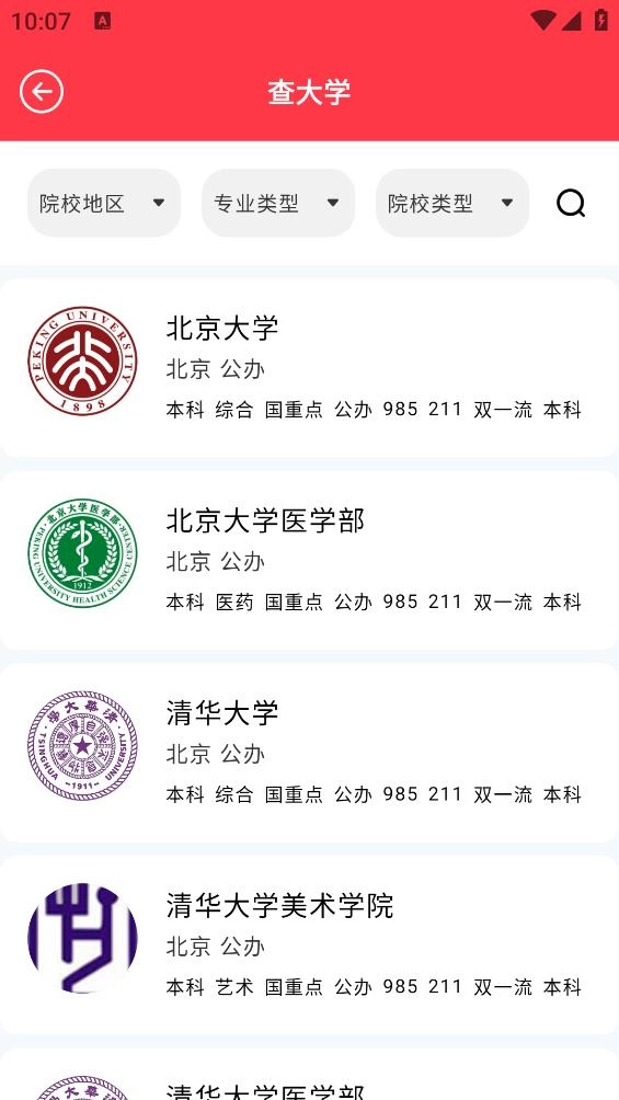 高考志愿手機(jī)版圖1