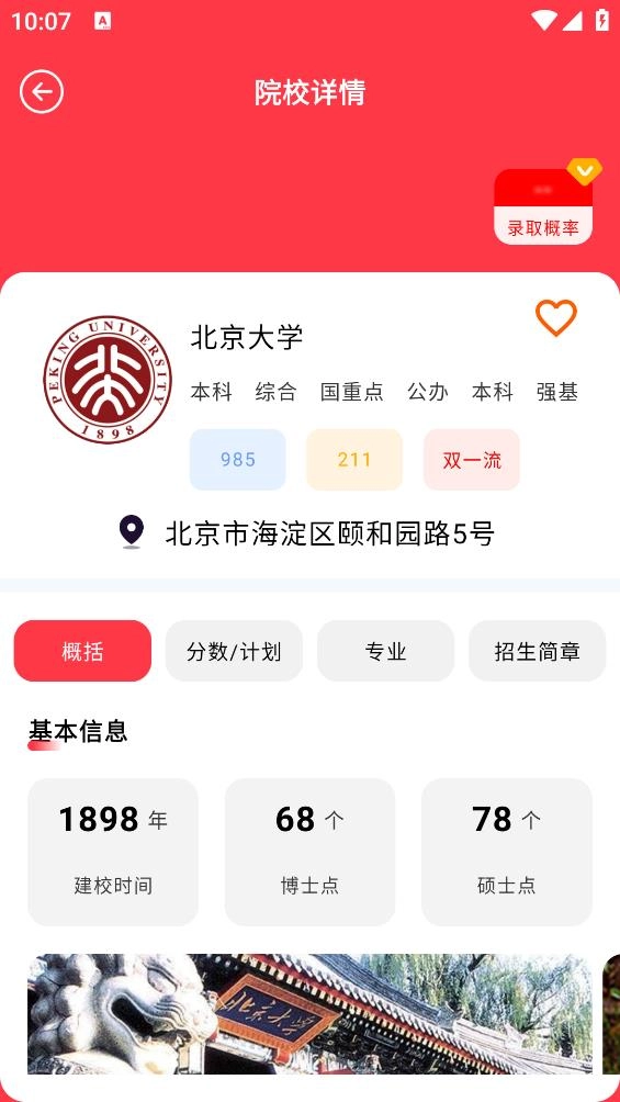 高考志愿手機(jī)版圖2