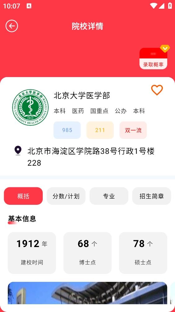 高考志愿手機(jī)版圖3