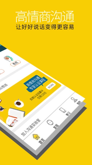 高情商溝通手機(jī)版圖3