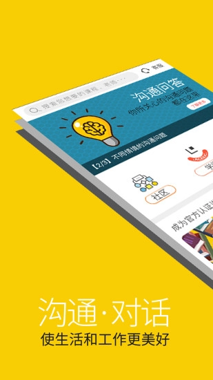 高情商溝通手機(jī)版圖1