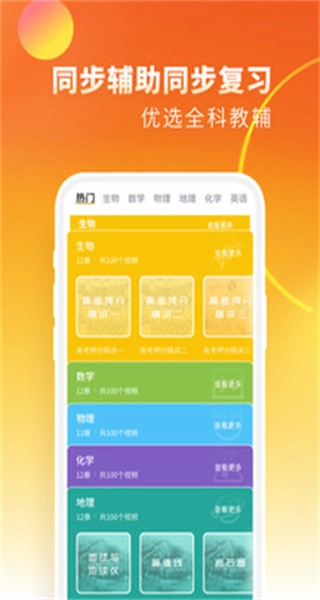 高中生物手机版图2