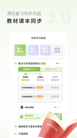高中数学最新版图3