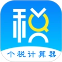 个人所得税计算器2026最新版