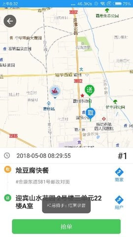 和易生活骑手图4