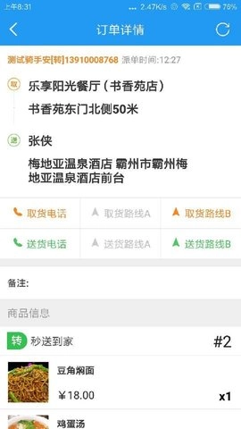 和易生活骑手图3