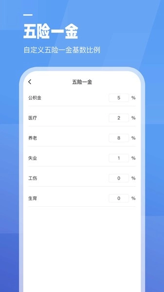 工资计算器最新版图2
