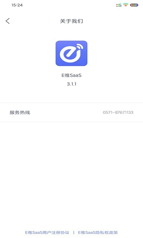 E维SaaS图4