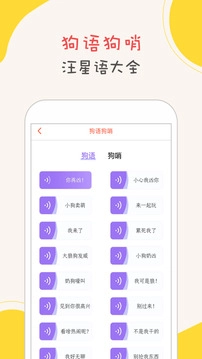 狗语翻译器免费版图2