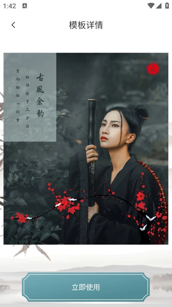 古裝相機免費版圖1