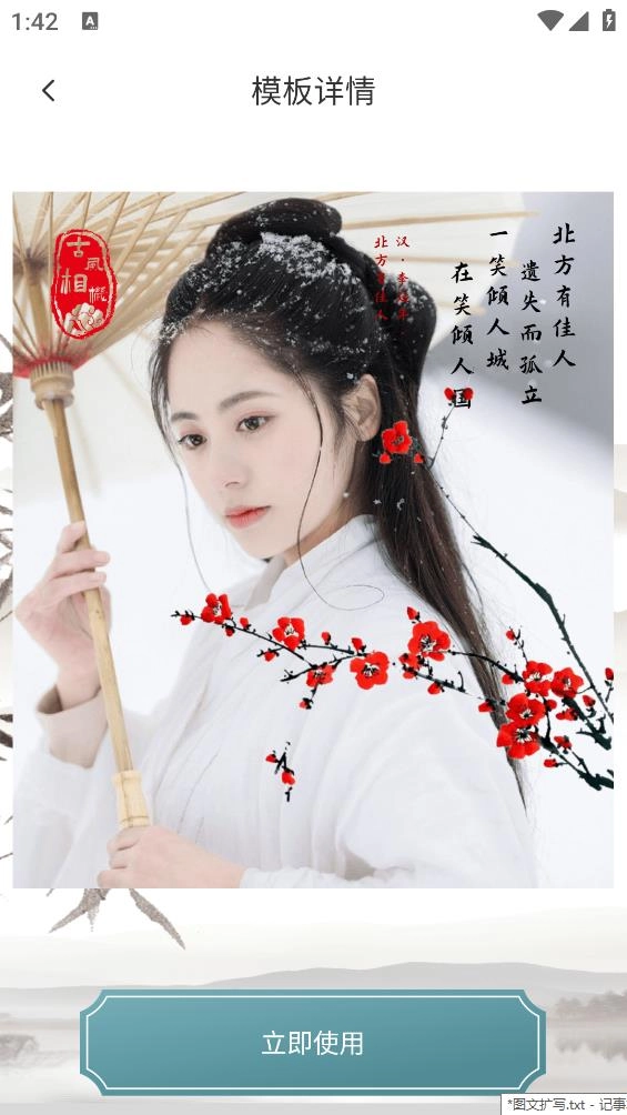 古裝相機免費版圖2