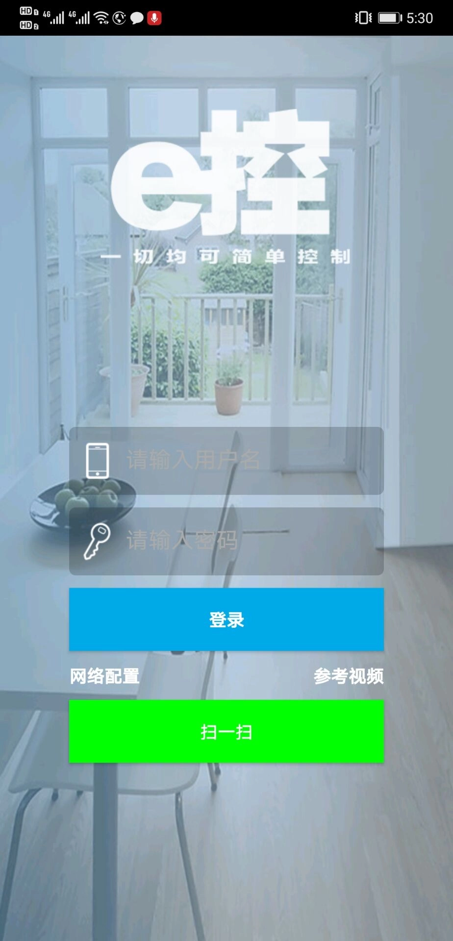 e控智慧管家图1