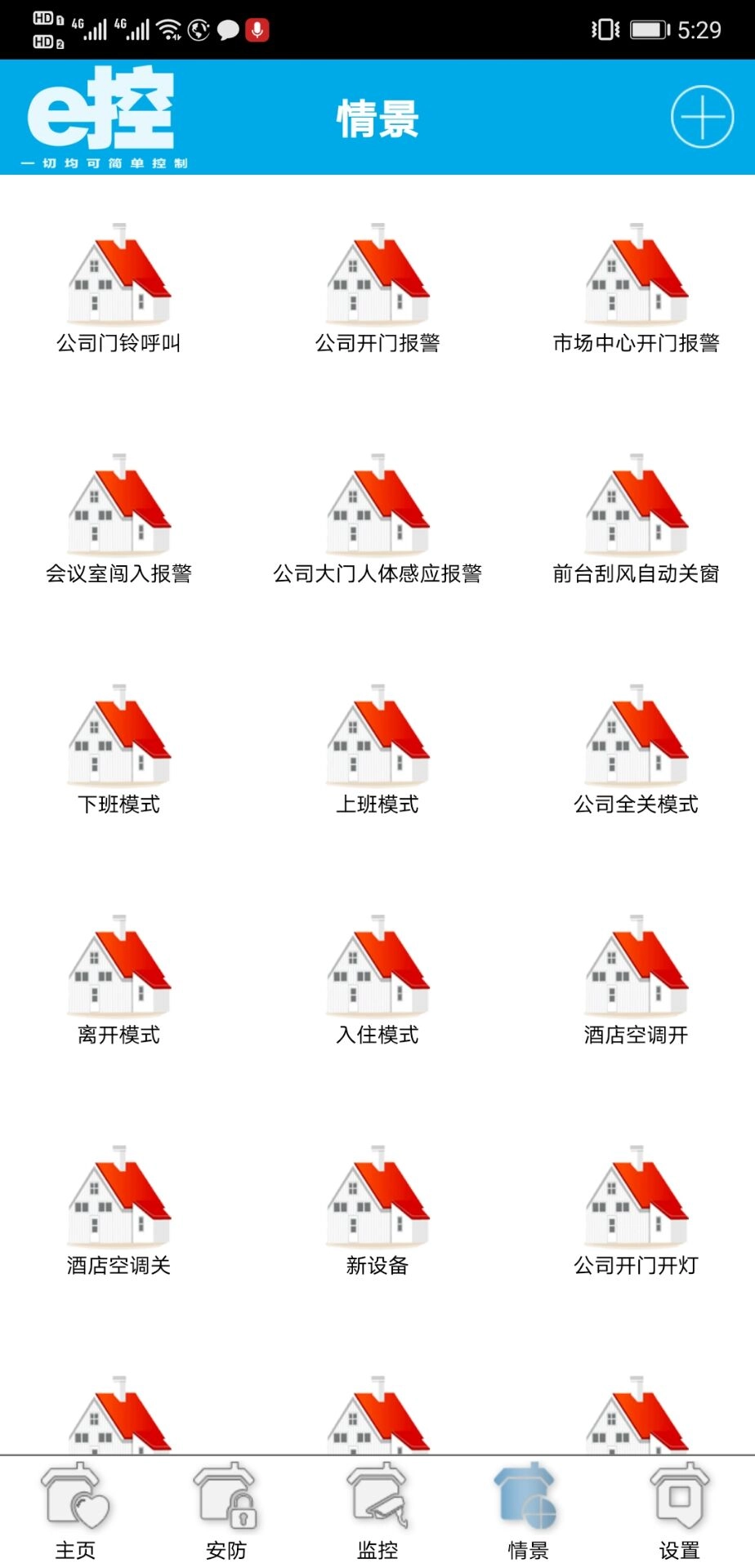 e控智慧管家图2