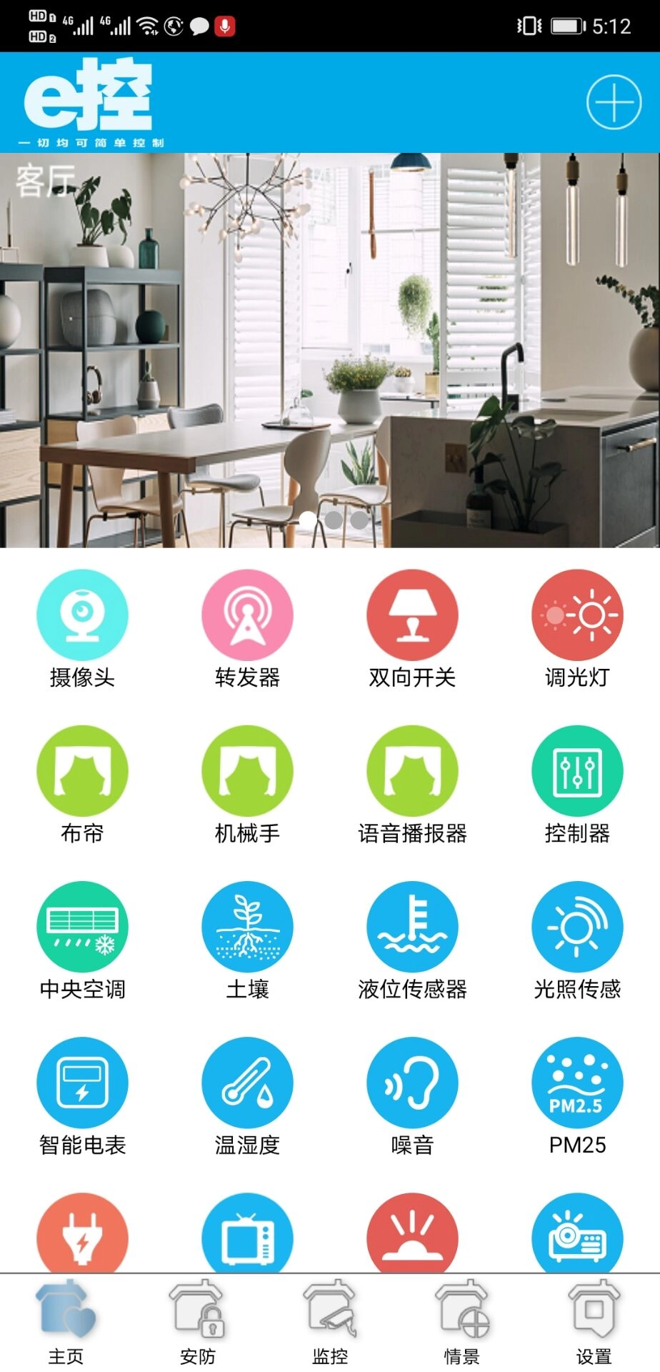 e控智慧管家图5