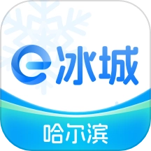 e冰城
