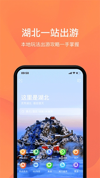 游湖北图1
