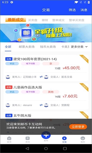 邮币卡互动网交易服务系统最新版图4