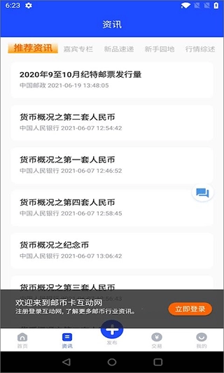 邮币卡互动网交易服务系统最新版图2