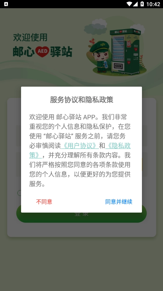 邮心驿站图1