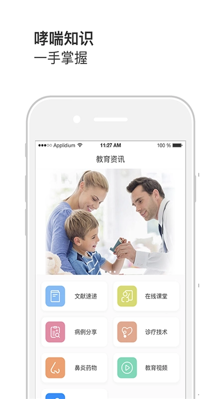 悠然呼吸医生图2