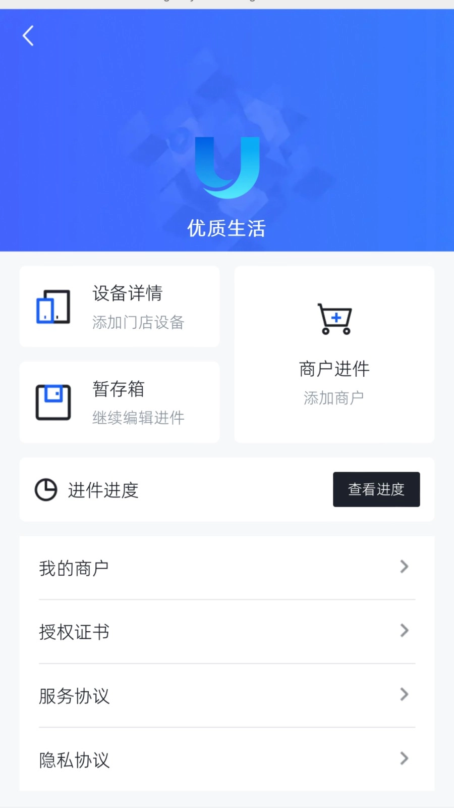 优质生活代理端图3