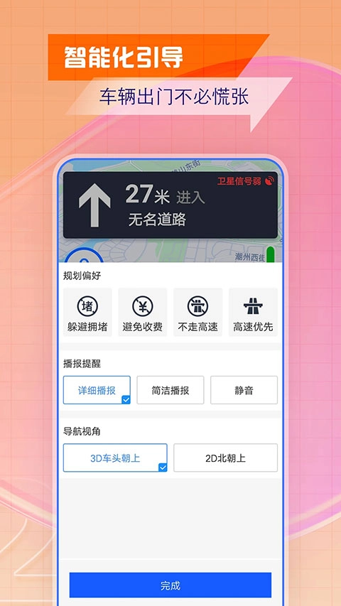北斗导航2026最新版截图3