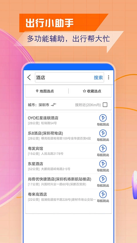 北斗导航2026最新版截图2