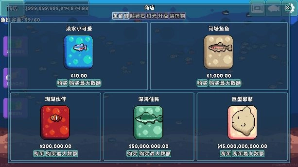 轻松水族馆最新版图3