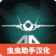 喷气式战斗机模拟器 V1.061