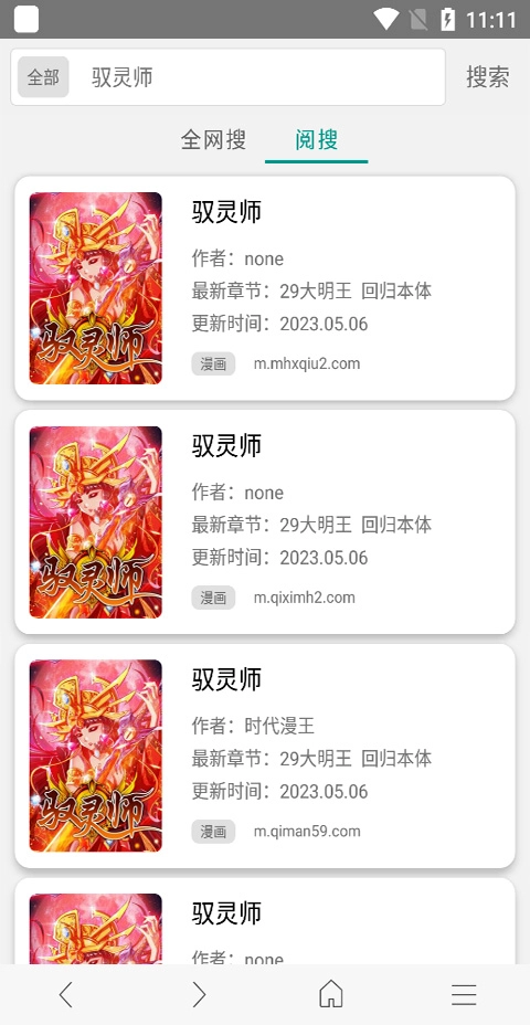 免费漫画阅站旧版4