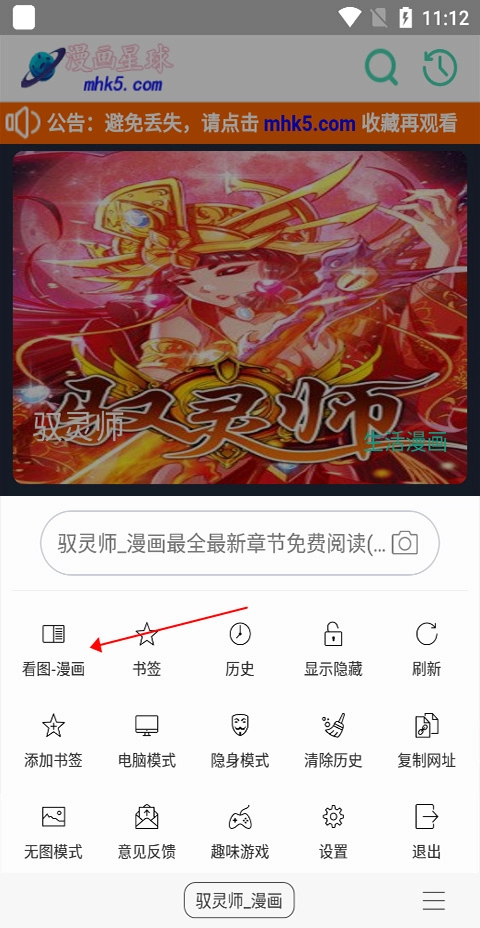 免费漫画阅站旧版6