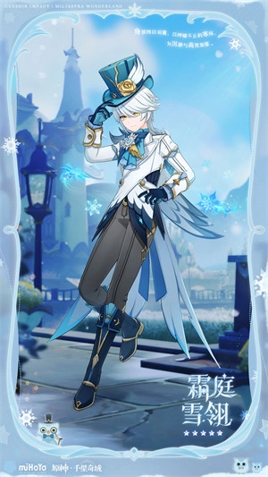 原神霜庭雪翎套装的获取途径