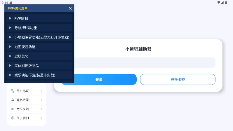 小熊猫摸金辅助截图0