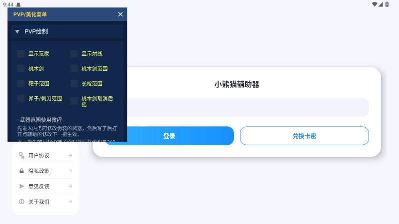 小熊猫摸金辅助截图1