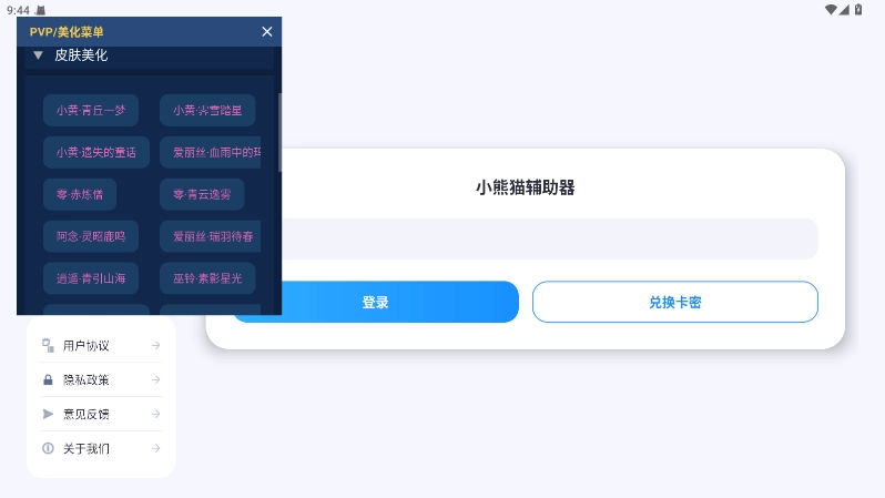 小熊猫摸金辅助截图2