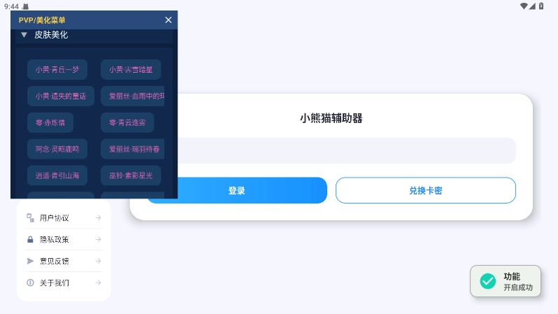 小熊猫摸金辅助截图3