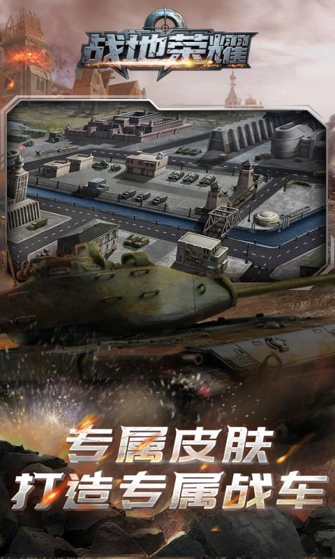 战地荣耀图3