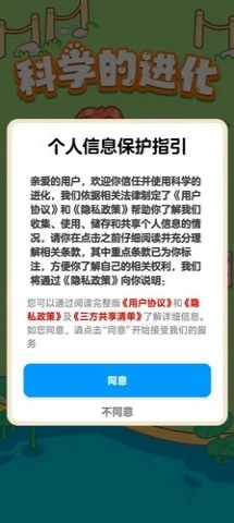 科学的进化赚钱游戏图4