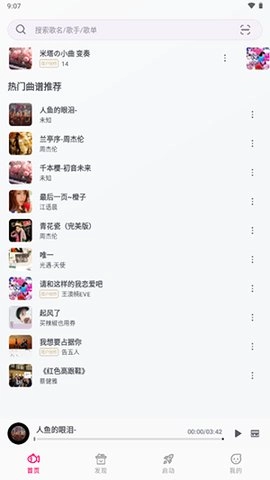 小鱼弹琴大师截图3