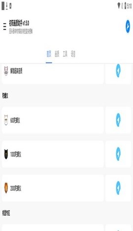 初阳画质助手截图3